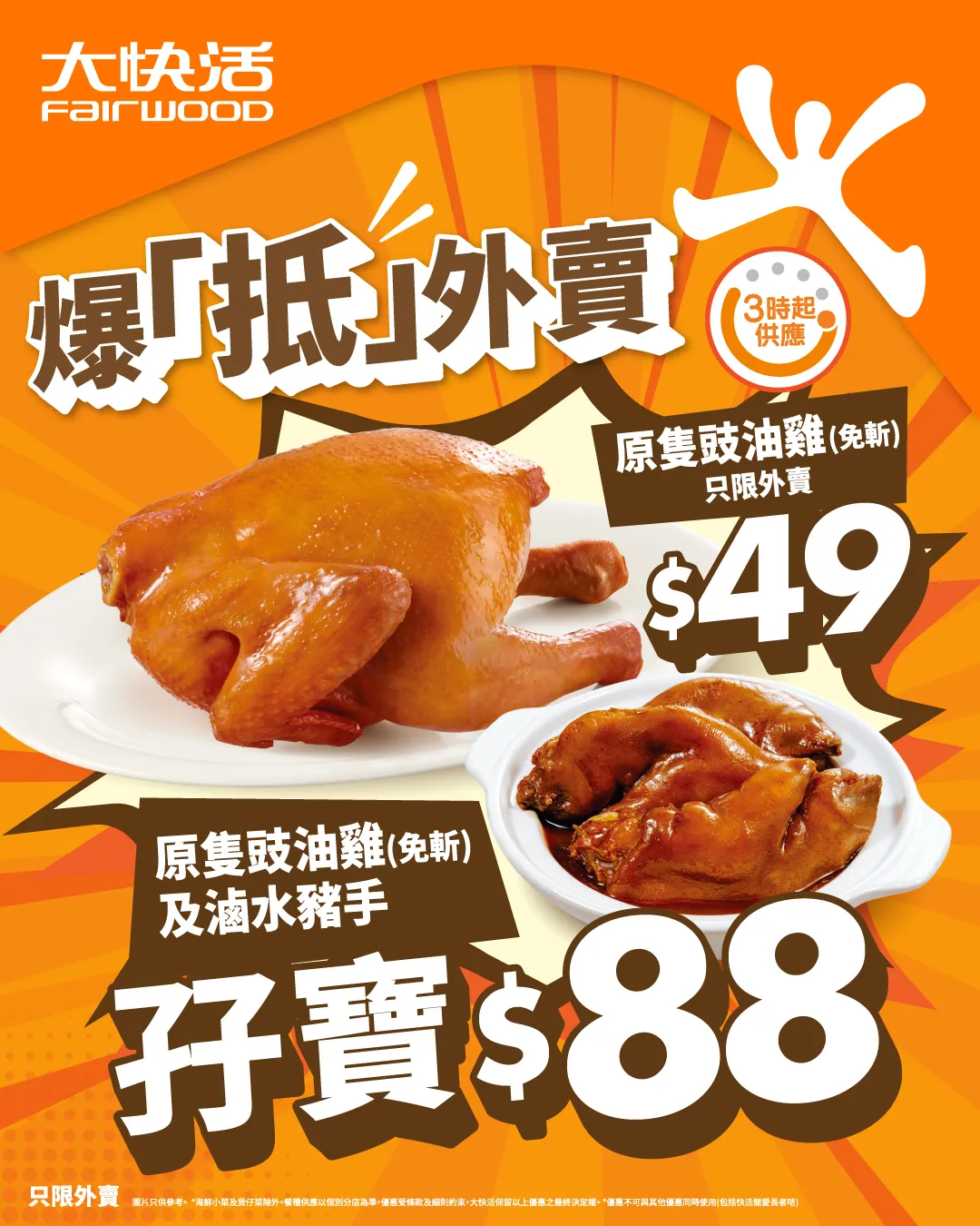 原隻鼓油雞 (免斬) 及 滷水豬手組合