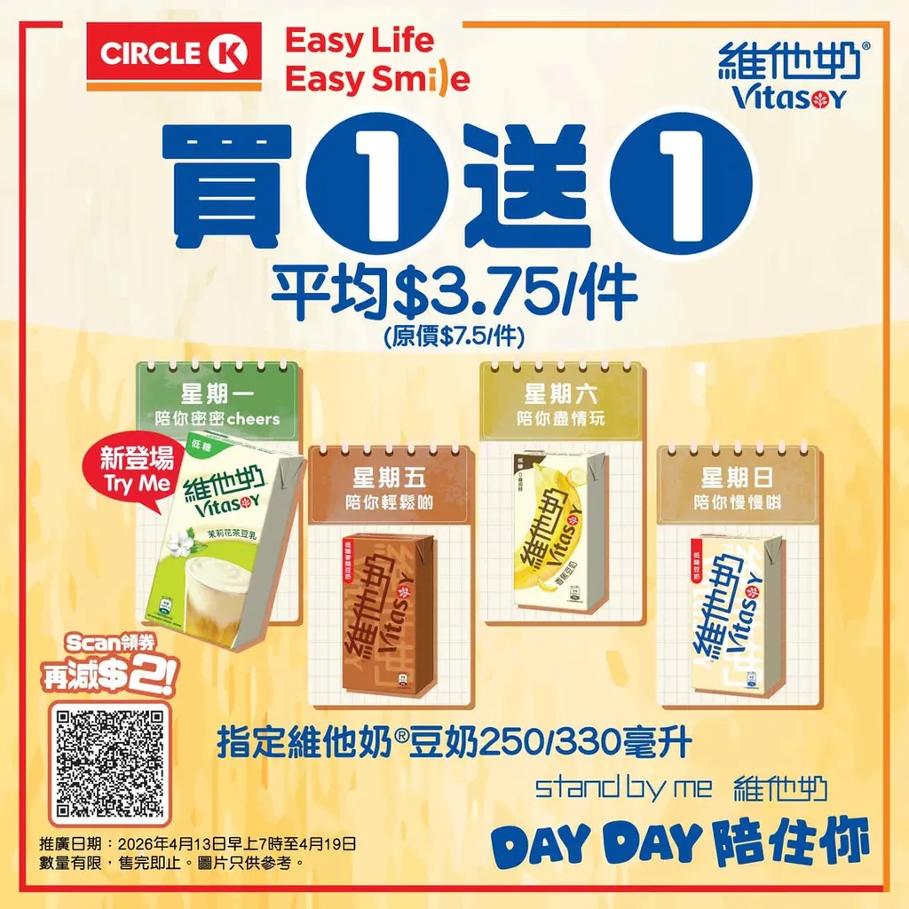 維他奶®豆奶250/330毫升