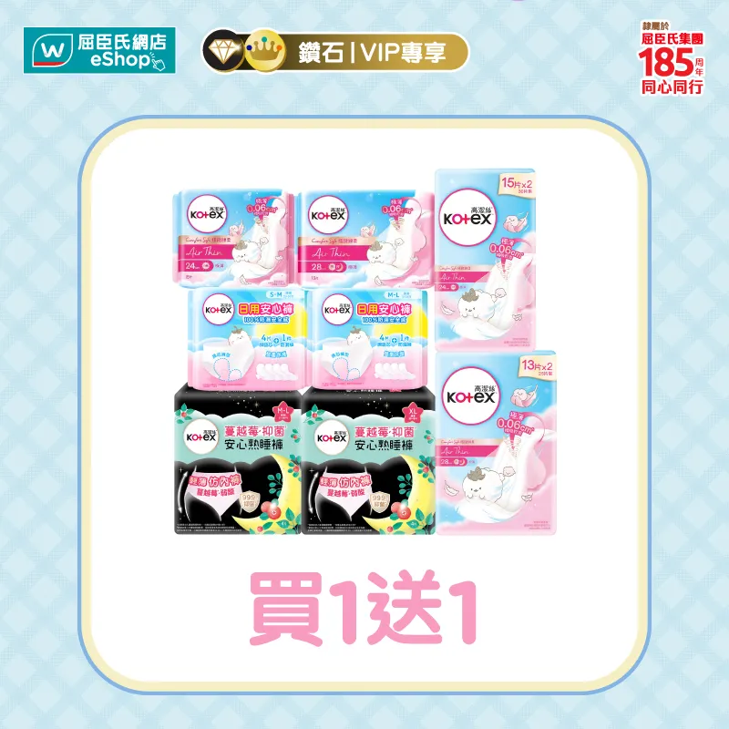 Kotex 高潔絲衛生巾