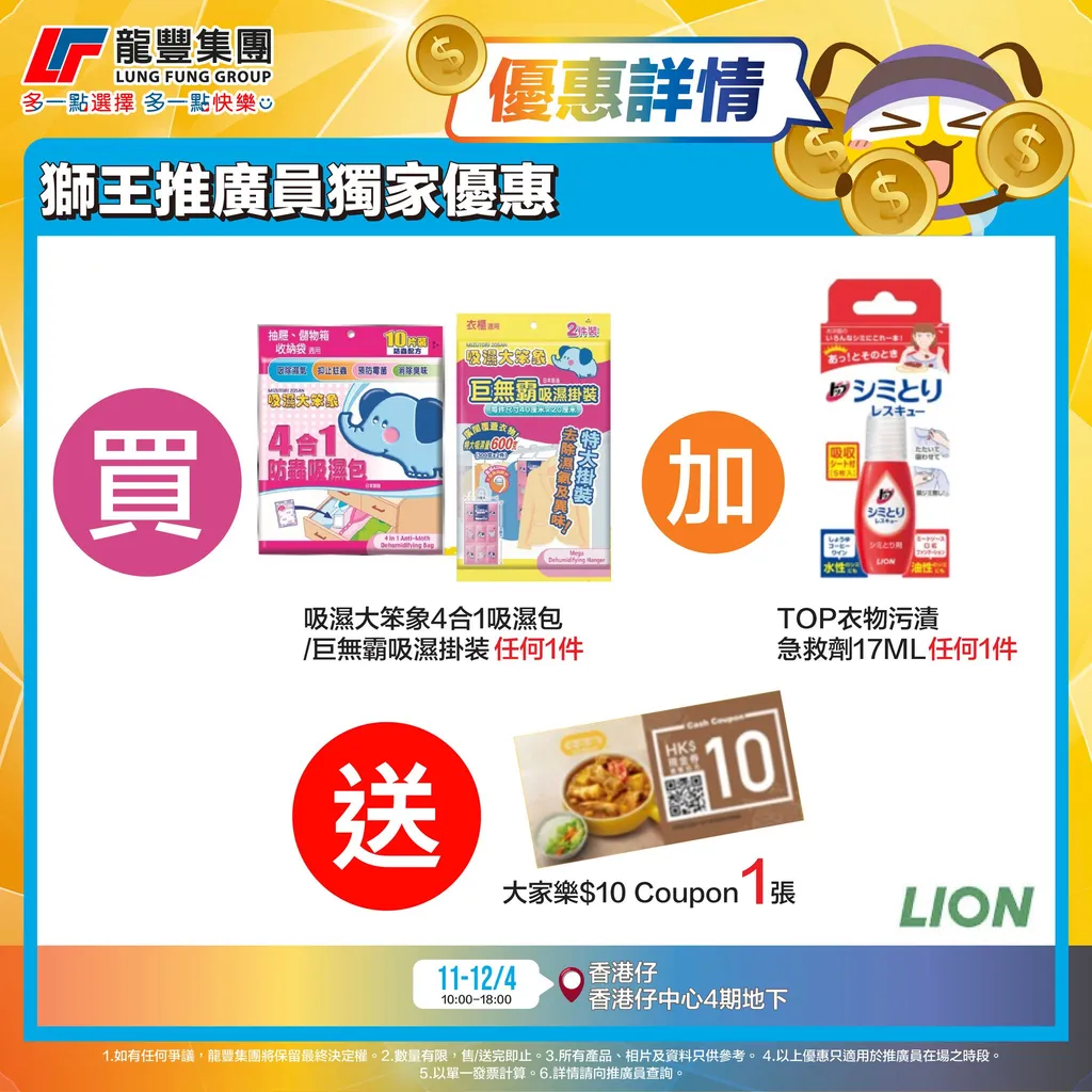 獅王推廣員獨家優惠