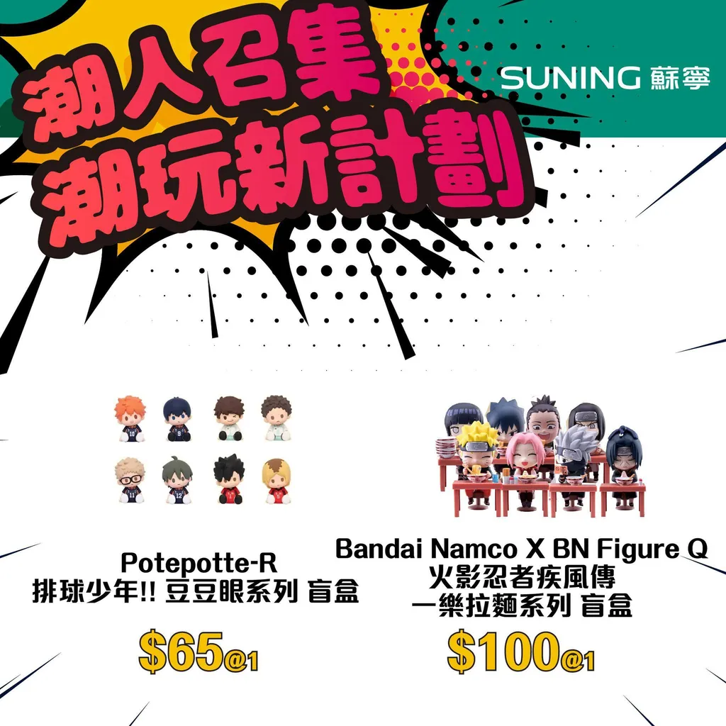 Bandai Namco X BN Figure Q 火影忍者疾風傳 一樂拉麵系列 盲盒