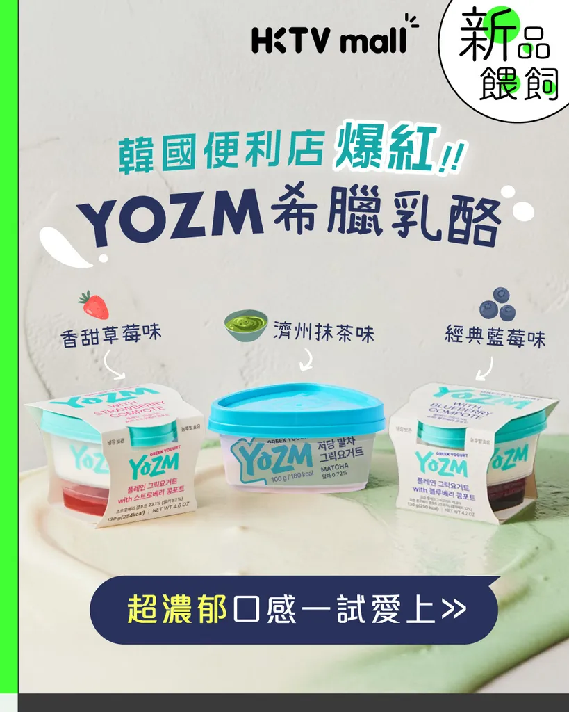 YOZM希臘乳酪 濟州抹茶味