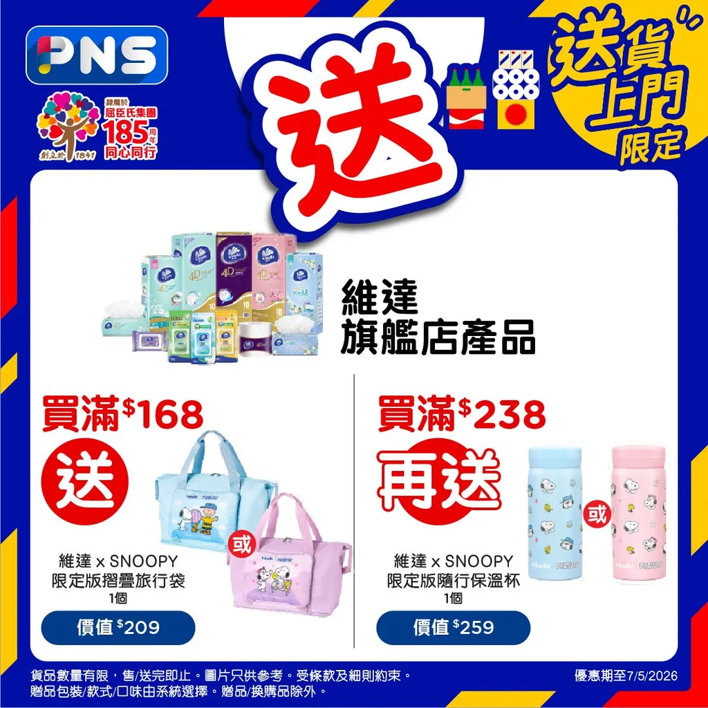 維達旗艦店產品