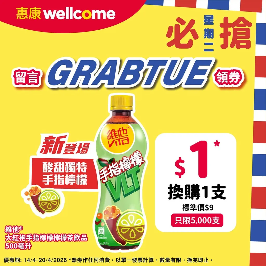 維他 大紅袍手指檸檬檸檬茶飲品 500毫升