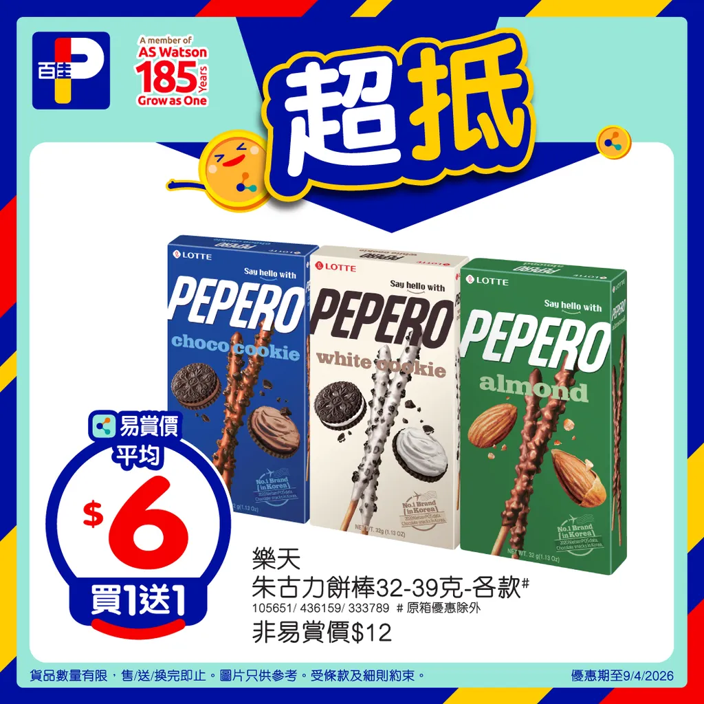 樂天 朱古力餅棒32-39克-各款