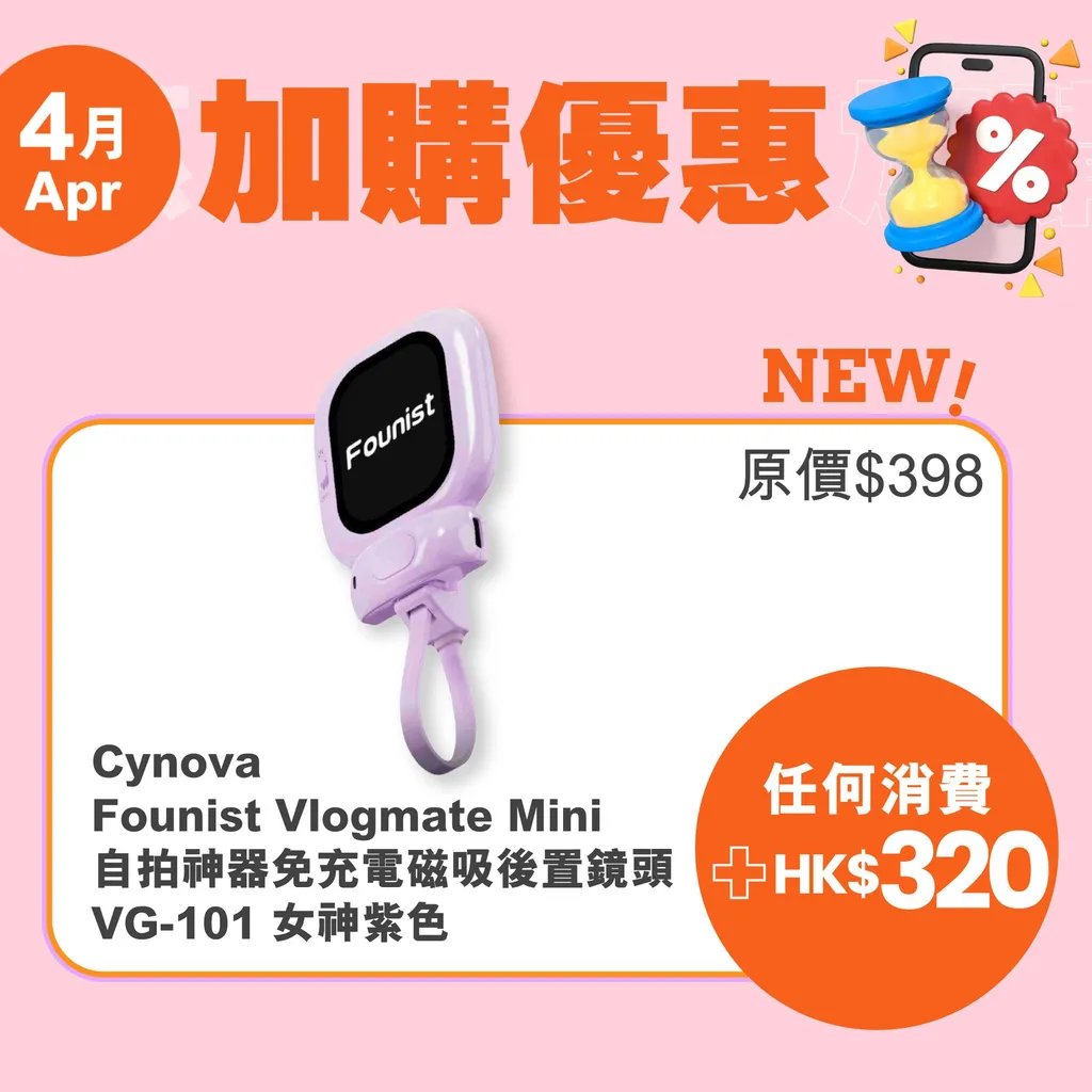 Cynova Founist Vlogmate Mini 自拍神器免充電磁吸後置鏡頭 VG-101 女神紫色