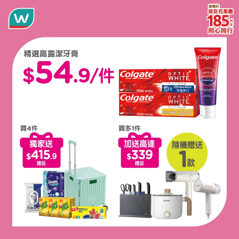 精選高露潔牙膏 (買多1件優惠)