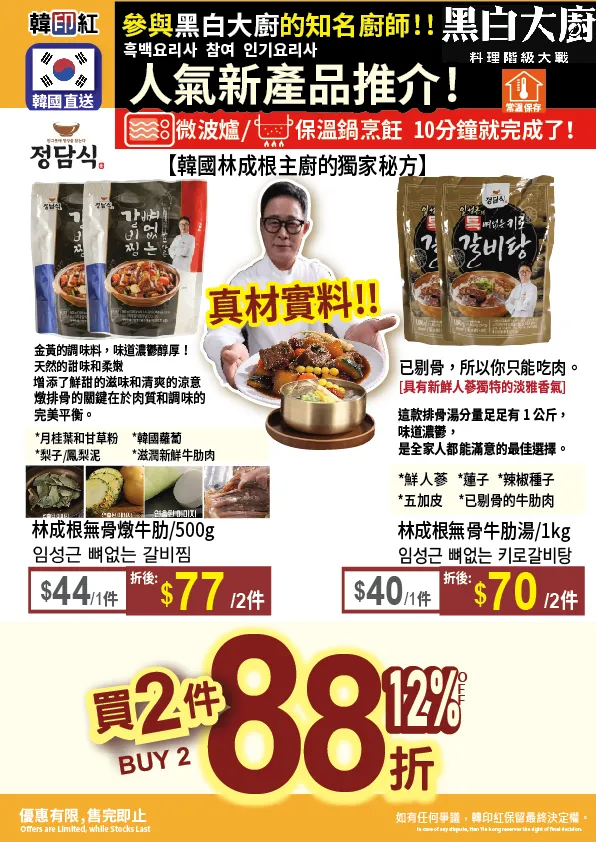 林成根無骨牛肋湯/1kg