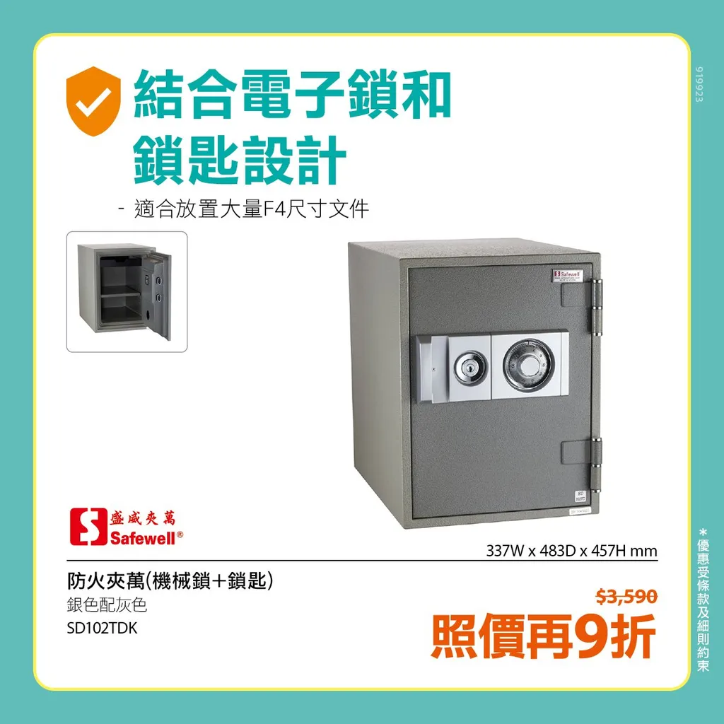 防火夾萬 (機械鎖 + 鎖匙) 銀色配灰色 SD102TDK