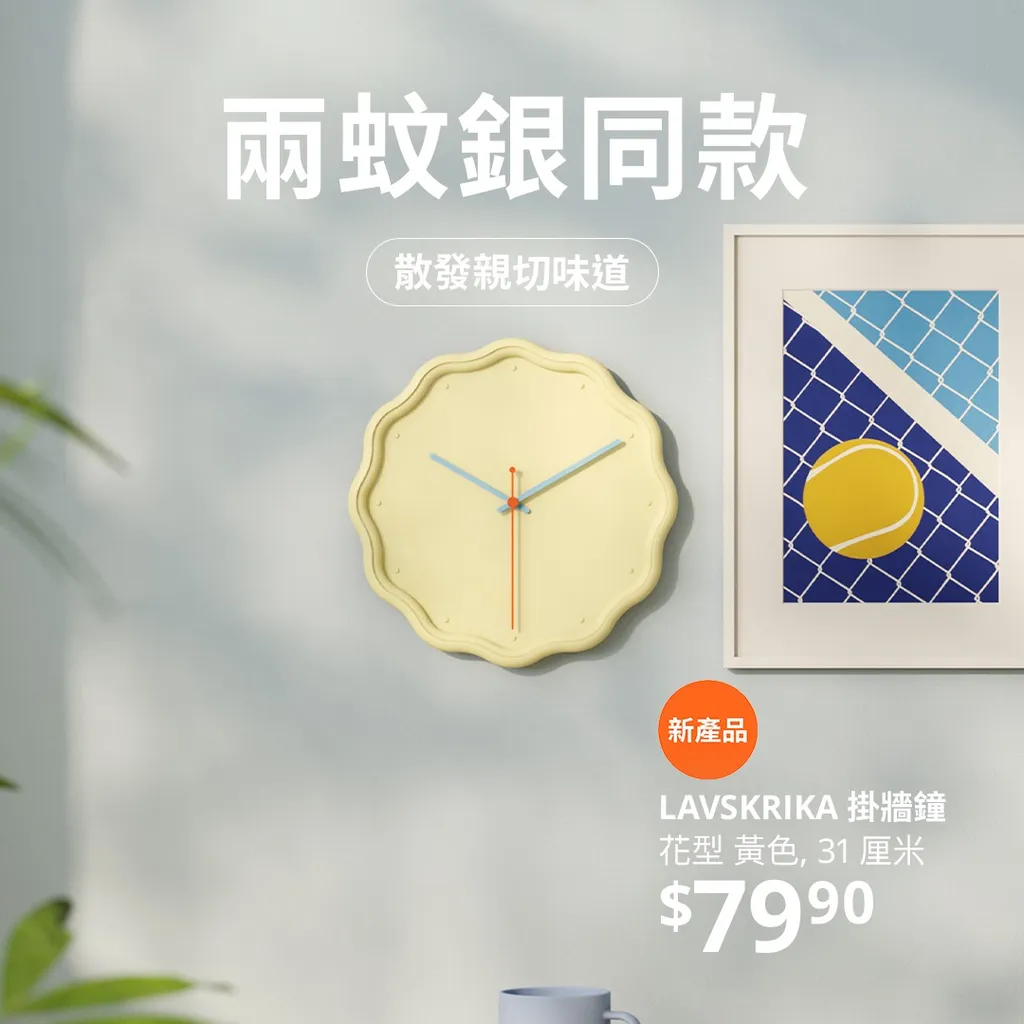 LAVSKRIKA 掛牆鐘 花型 黃色, 31 厘米