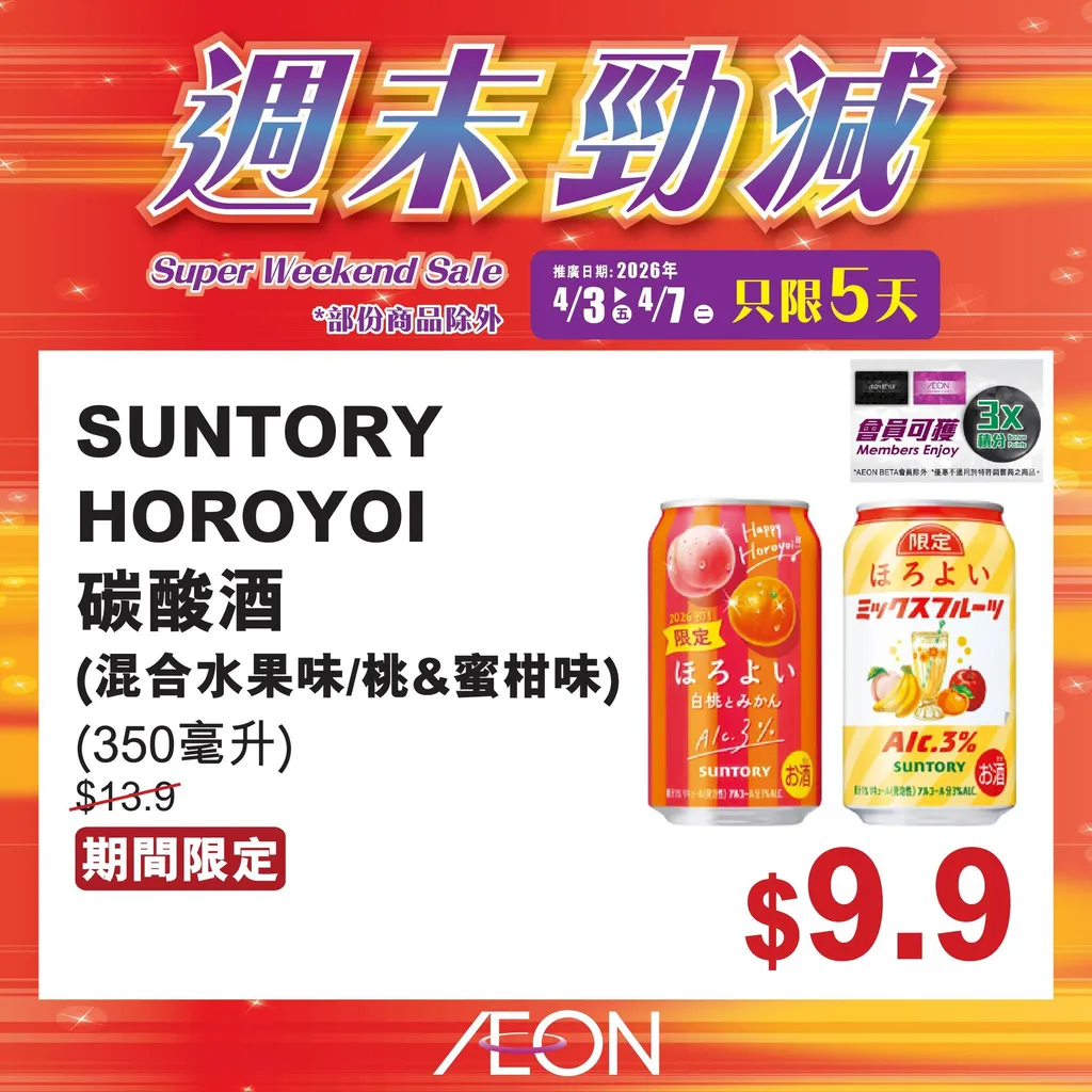 SUNTORY HOROYOI 碳酸酒 (混合水果味/桃&蜜柑味) (350毫升)