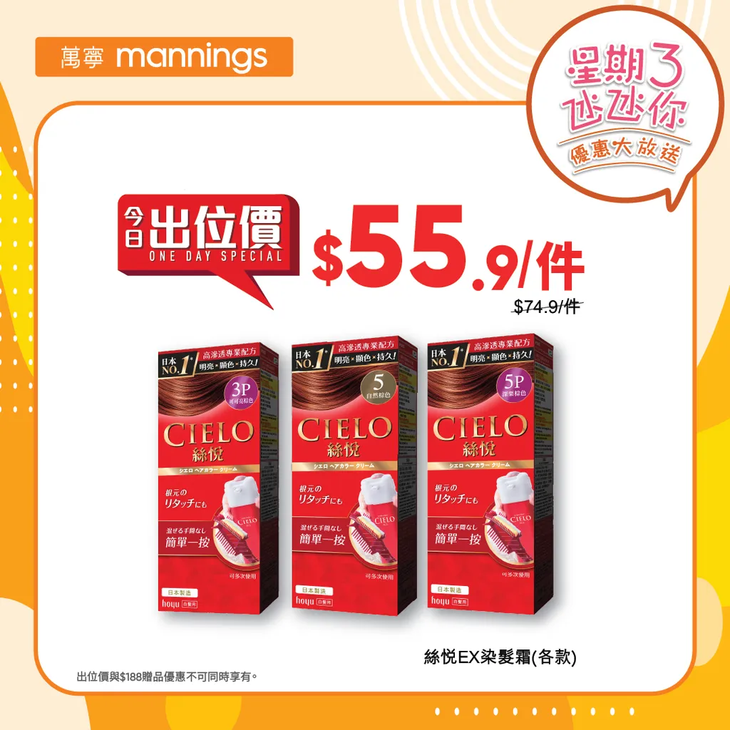 絲悅EX染髮霜(各款)