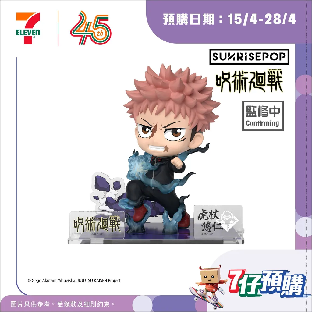 咒術迴戰 虎杖悠仁 模型