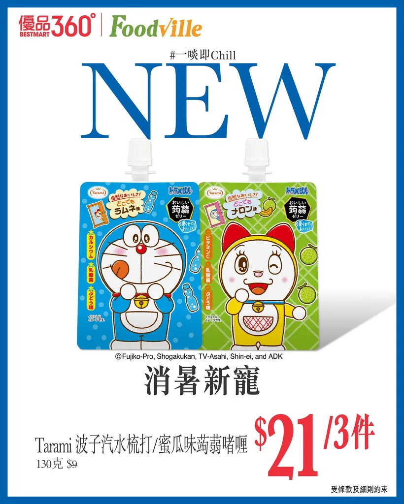 Tarami 波子汽水梳打/蜜瓜味蒟蒻啫喱