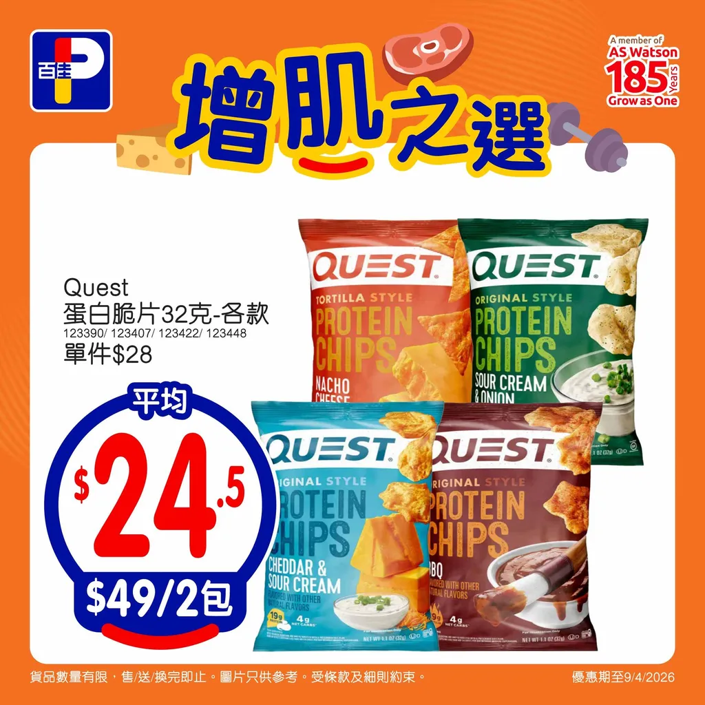 Quest 蛋白脆片32克-各款
