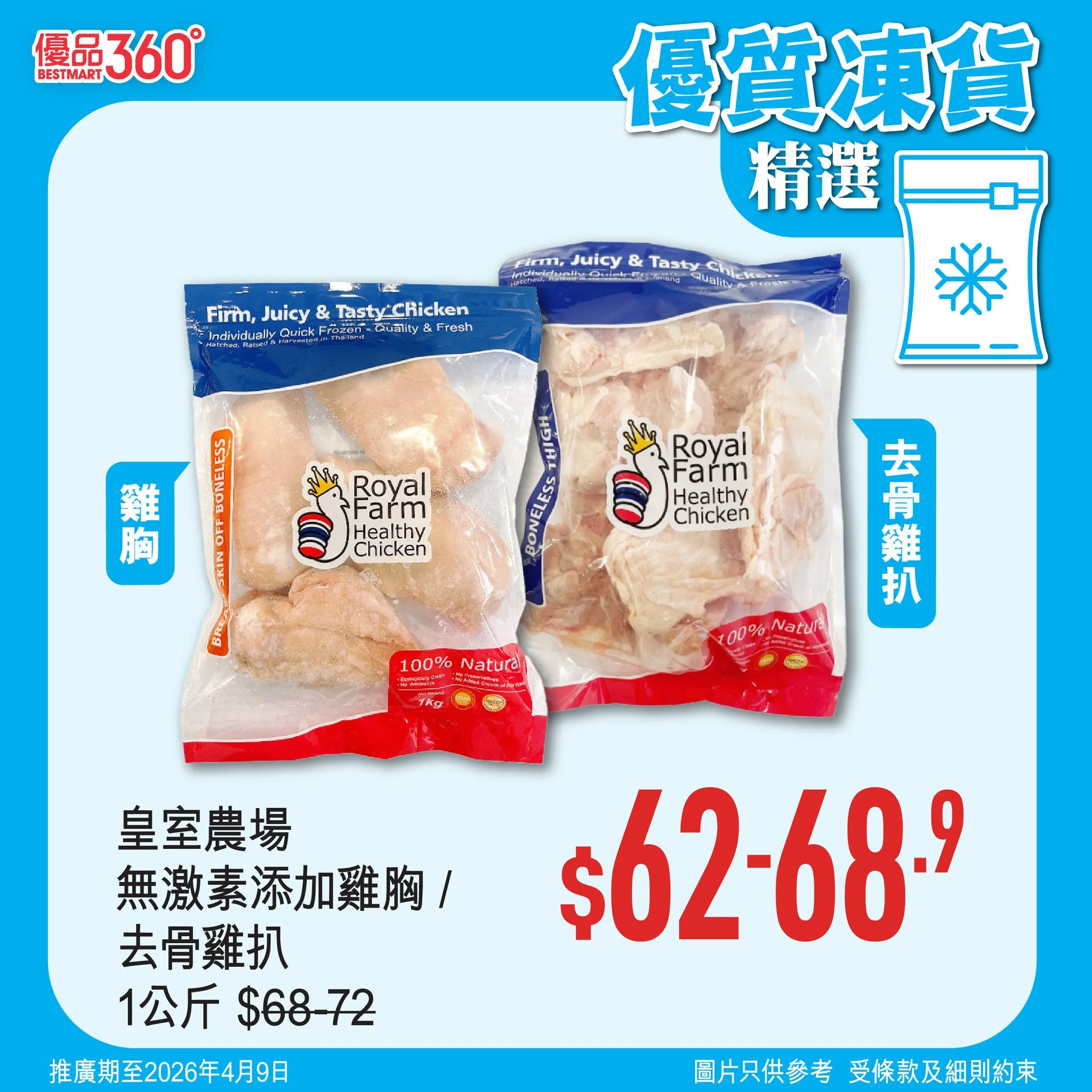 皇家農場 無激素添加雞胸 / 去骨雞扒 1公斤