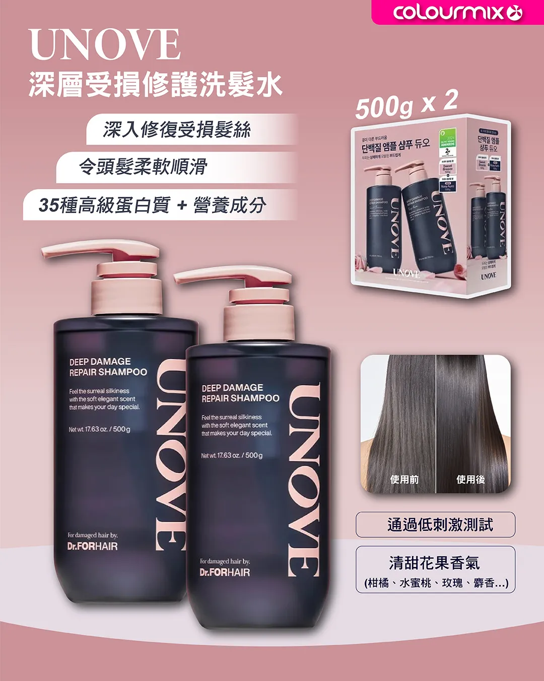 UNOVE 深層受損修護洗髮水 (500g x 2)