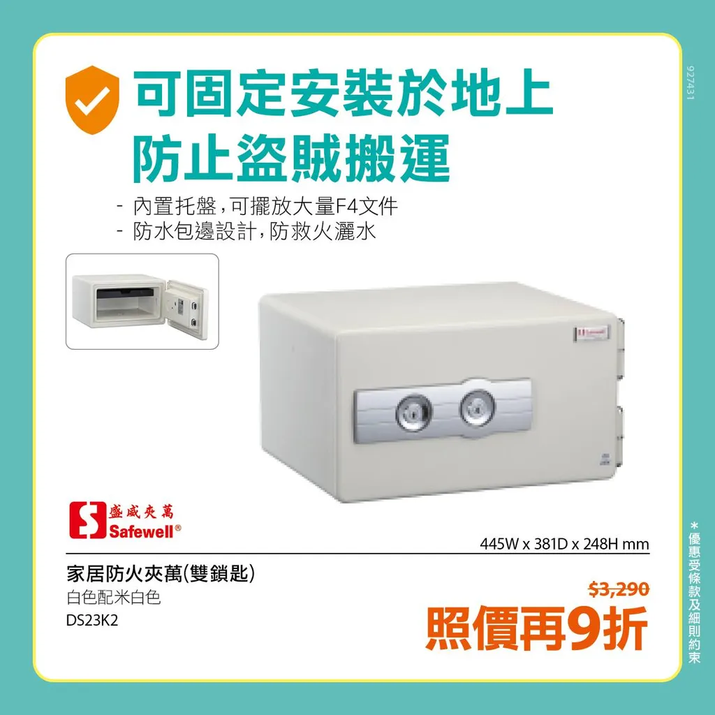 家居防火夾萬(雙鎖匙) 白色配米白色 DS23K2