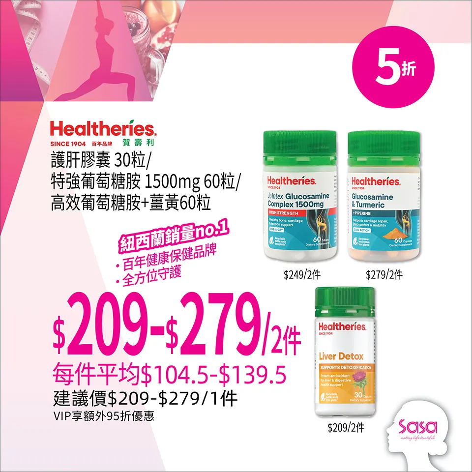 Healthieries 高效葡萄糖胺+薑黃 60粒