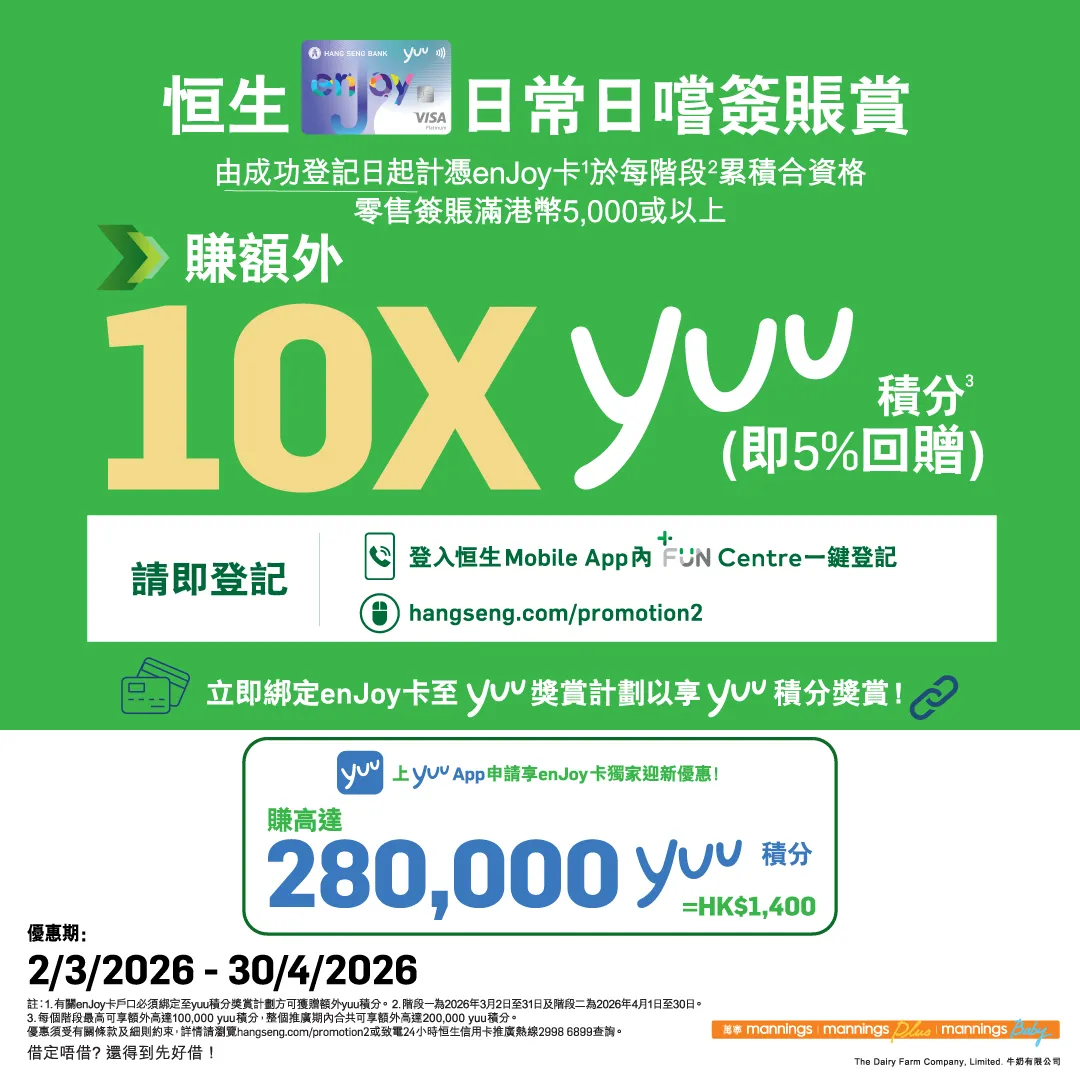 恒生日常日嚐簽賬賞