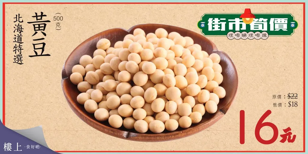 北海道特選黃豆 (500克)