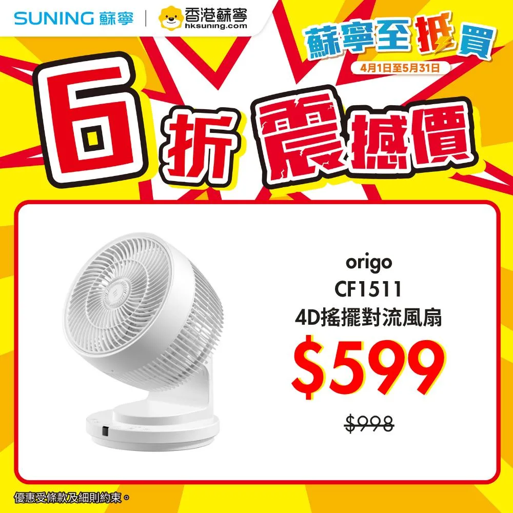 origo CF1511 4D搖擺對流風扇