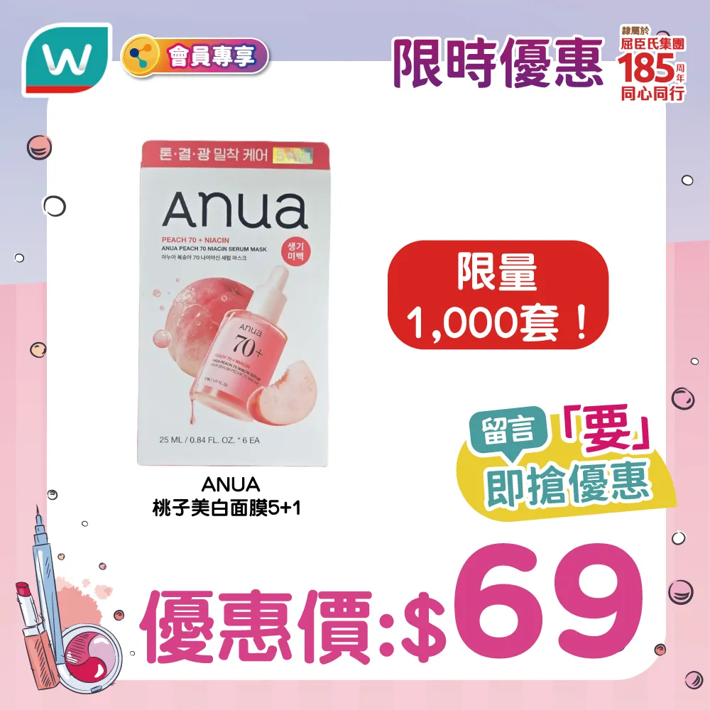 Anua 桃子美白面膜5+1
