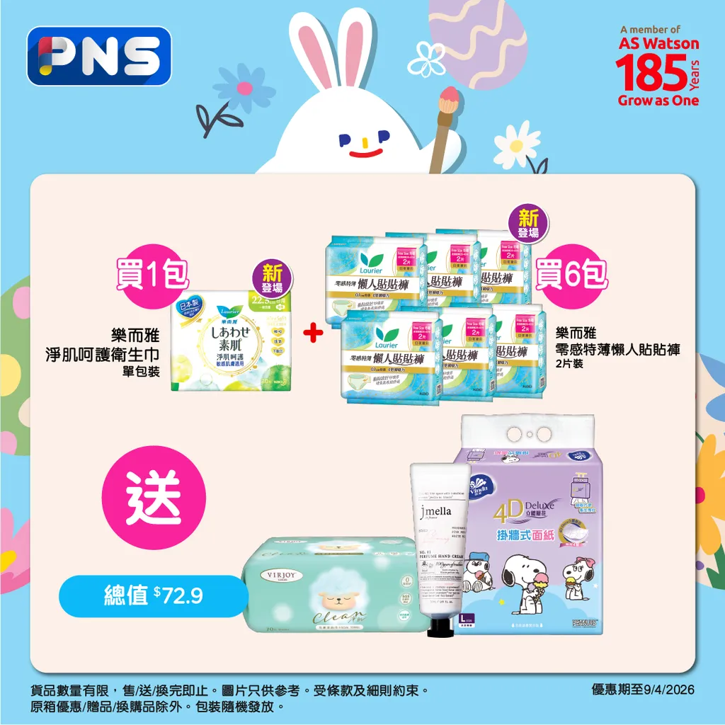 樂而雅衛生巾及貼貼褲組合送贈品