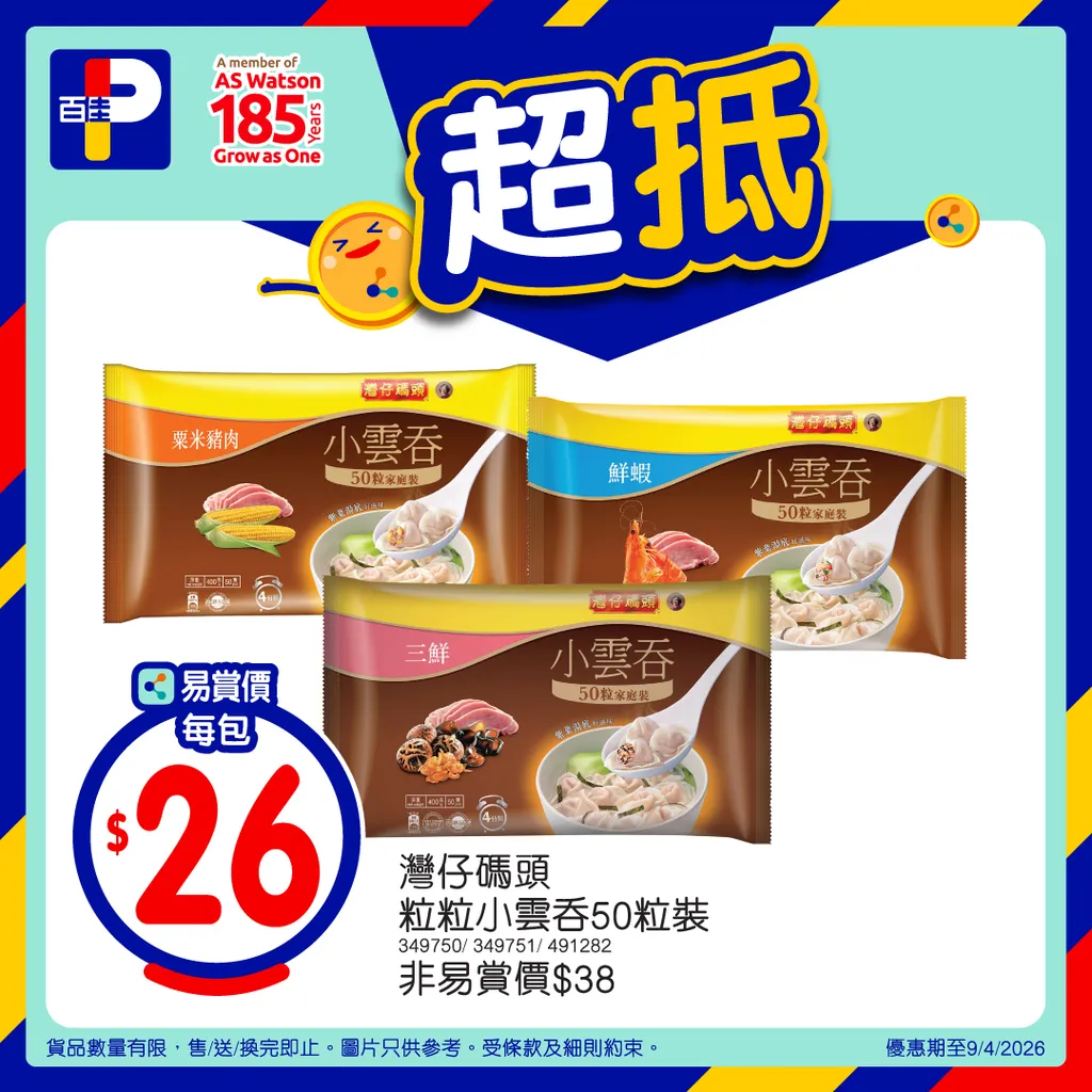 灣仔碼頭 粒粒小雲吞50粒裝