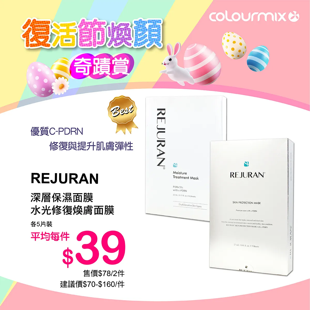 REJURAN 深層保濕 / 水光修復面膜 (5片裝)