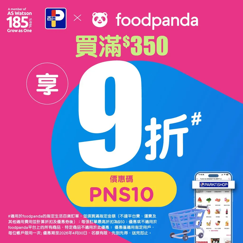 foodpanda 百佳優惠