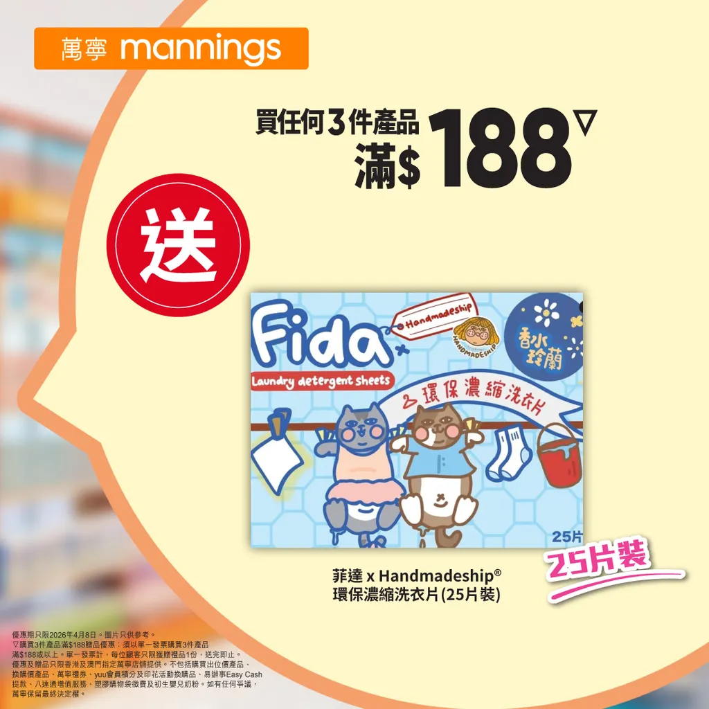 菲達 x Handmadeship® 環保濃縮洗衣片 (25片裝)
