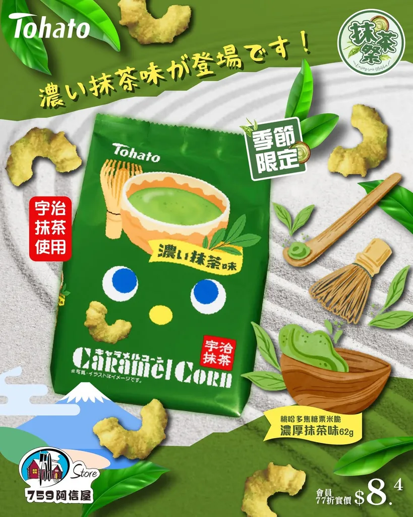 桃哈多焦糖粟米脆 濃厚抹茶味62g