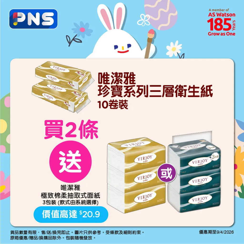 唯潔雅珍寶系列三層衛生紙10卷裝