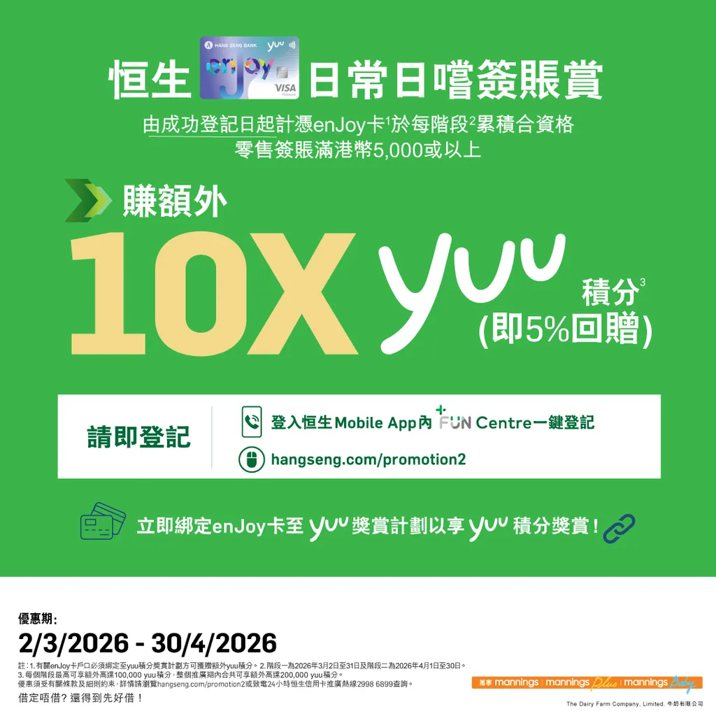 恒生 日常日嚐簽賬賞