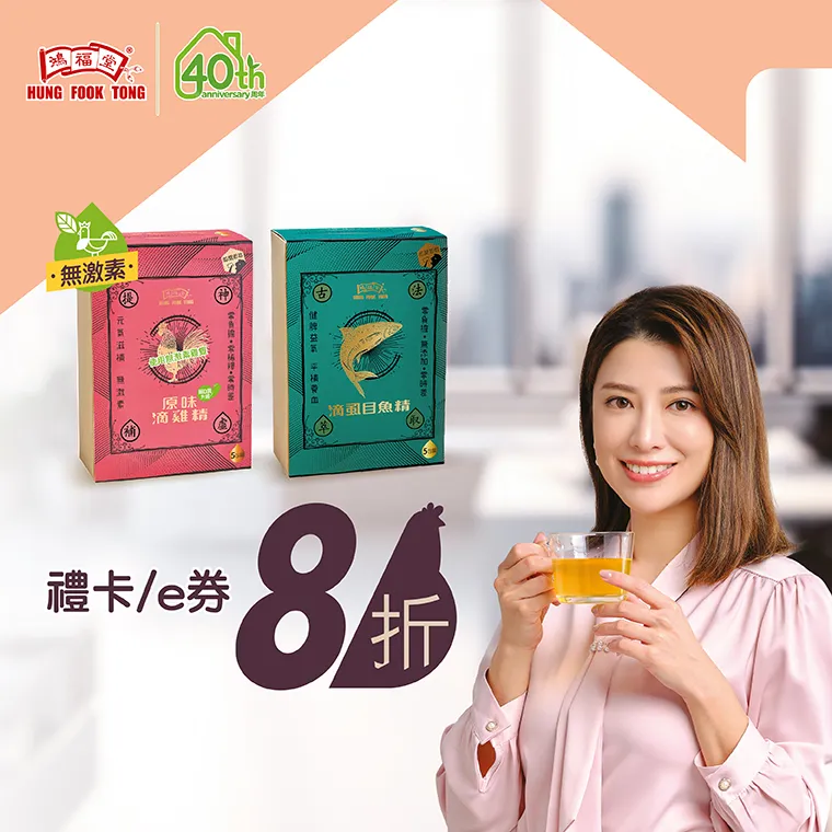 鴻福堂 原味滴雞精及滴虱目魚精 (5包裝) 禮卡/e券