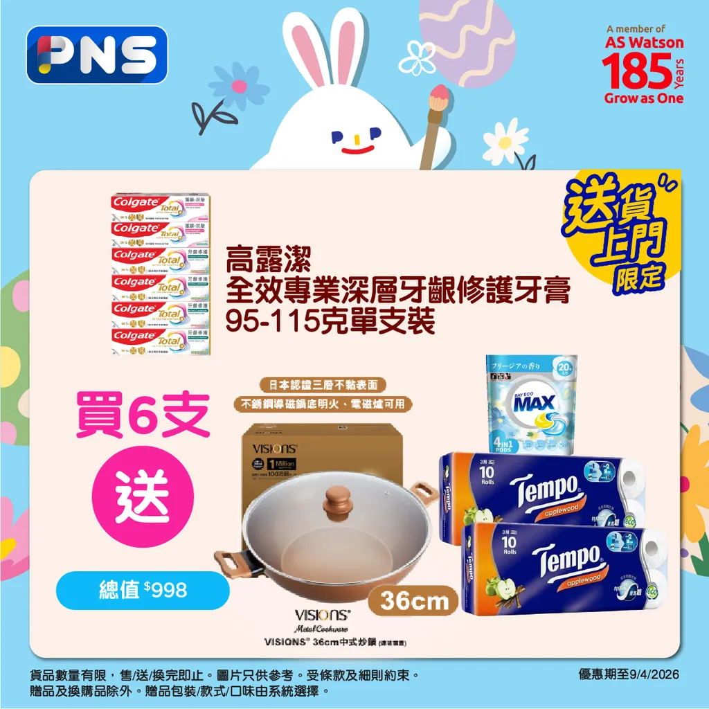 高露潔全效專業深層牙齦修護牙膏優惠