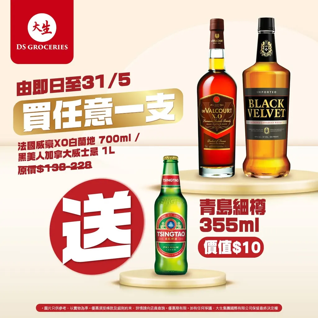 法國威豪XO白蘭地 / 黑美人加拿大威士忌