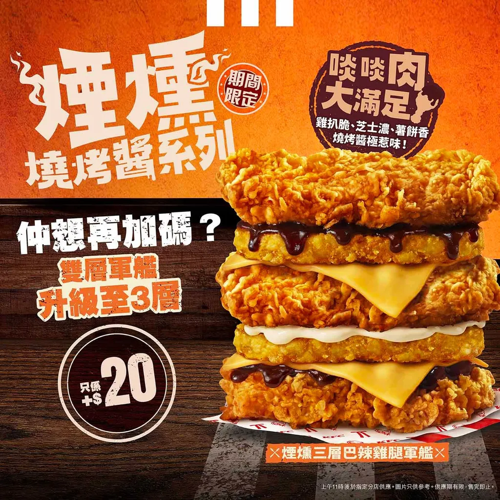 煙燻三層巴辣雞腿軍艦