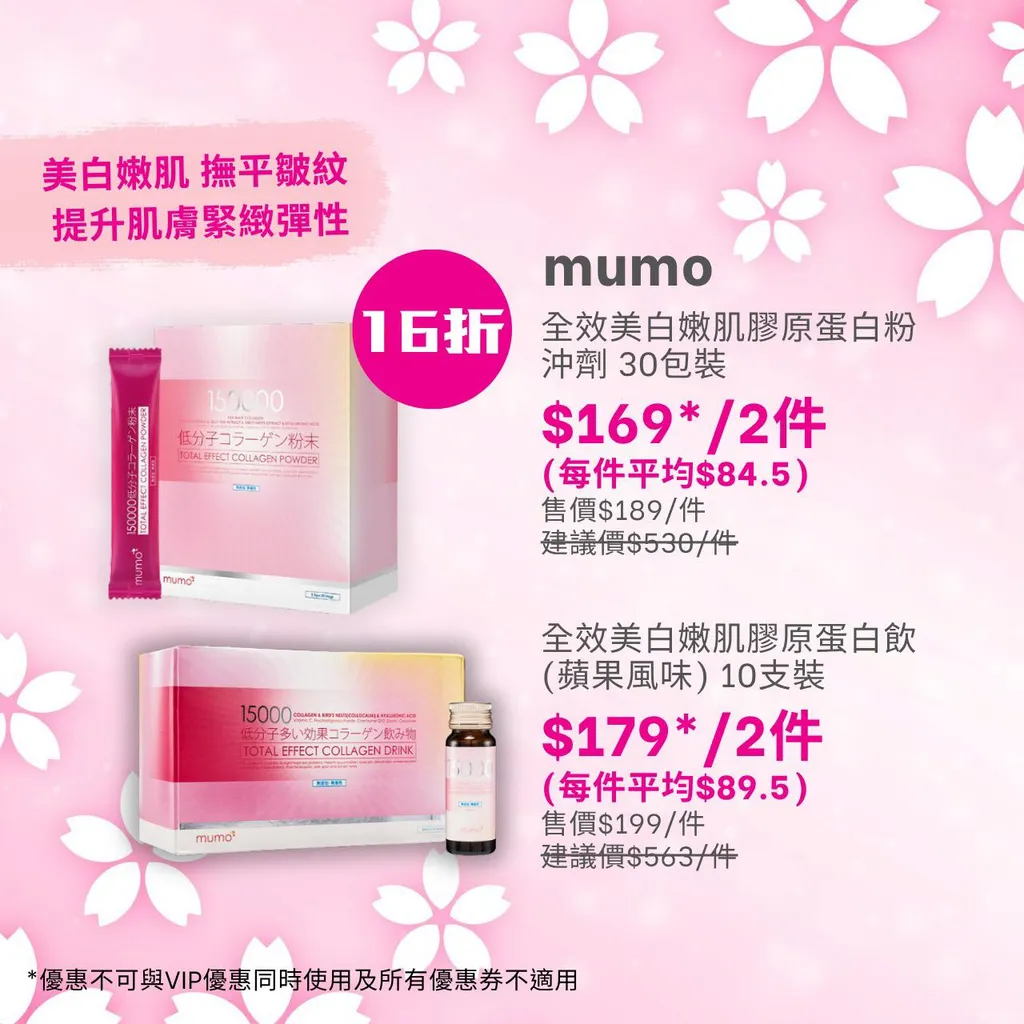 mumo 全效美白嫩肌膠原蛋白飲 (蘋果風味) 10支裝