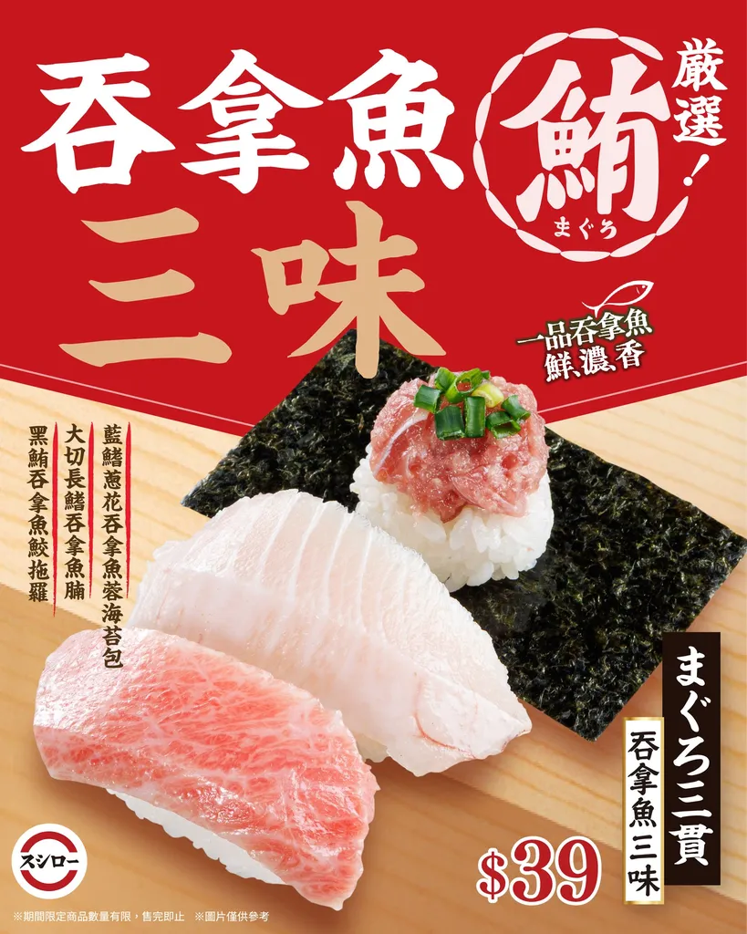 吞拿魚三味
