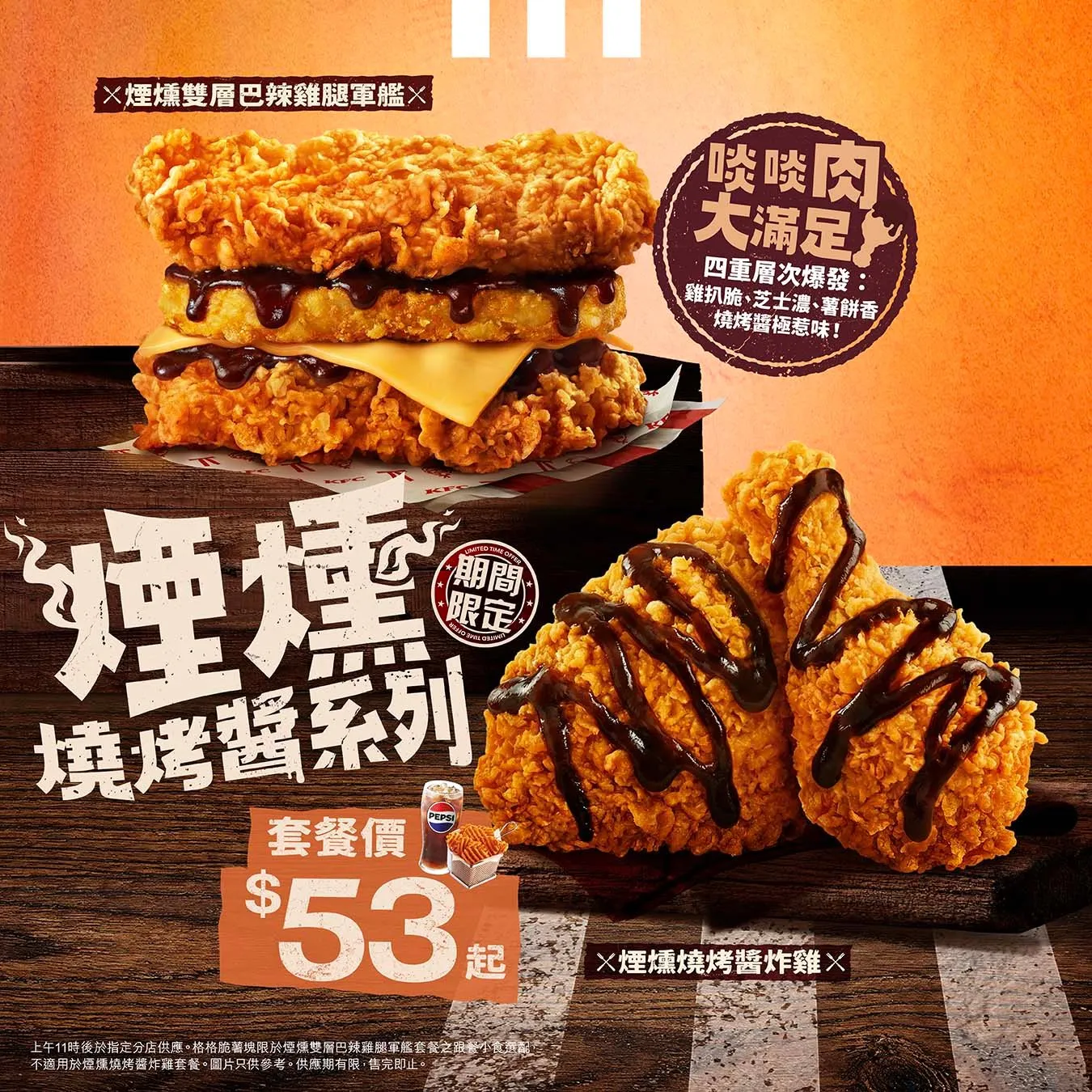 煙燻燒烤醬系列