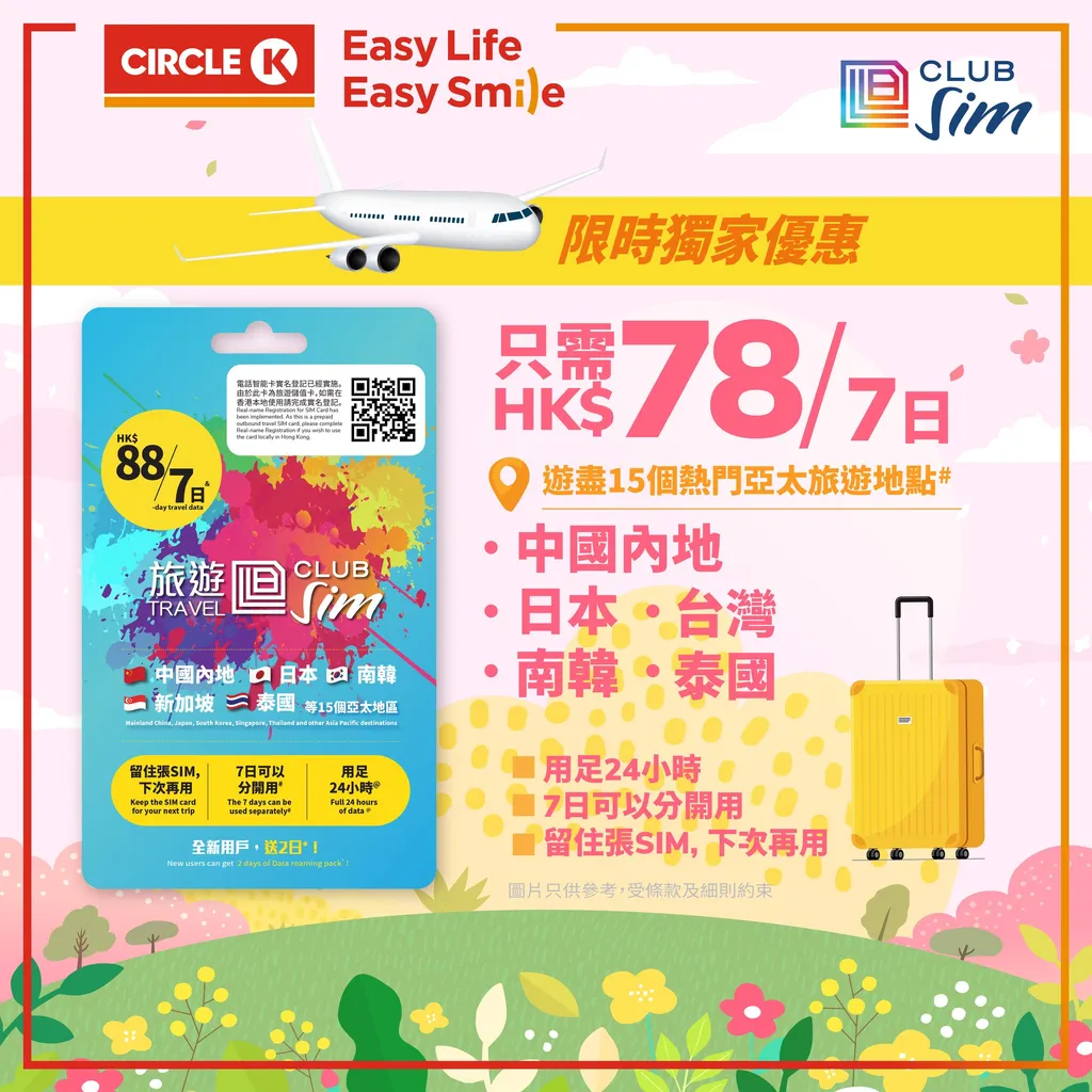 Club Sim 亞太旅遊數據卡 (7日)