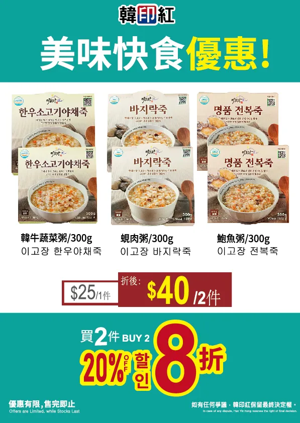 韓式粥品系列 (韓牛蔬菜/蜆肉/鮑魚)