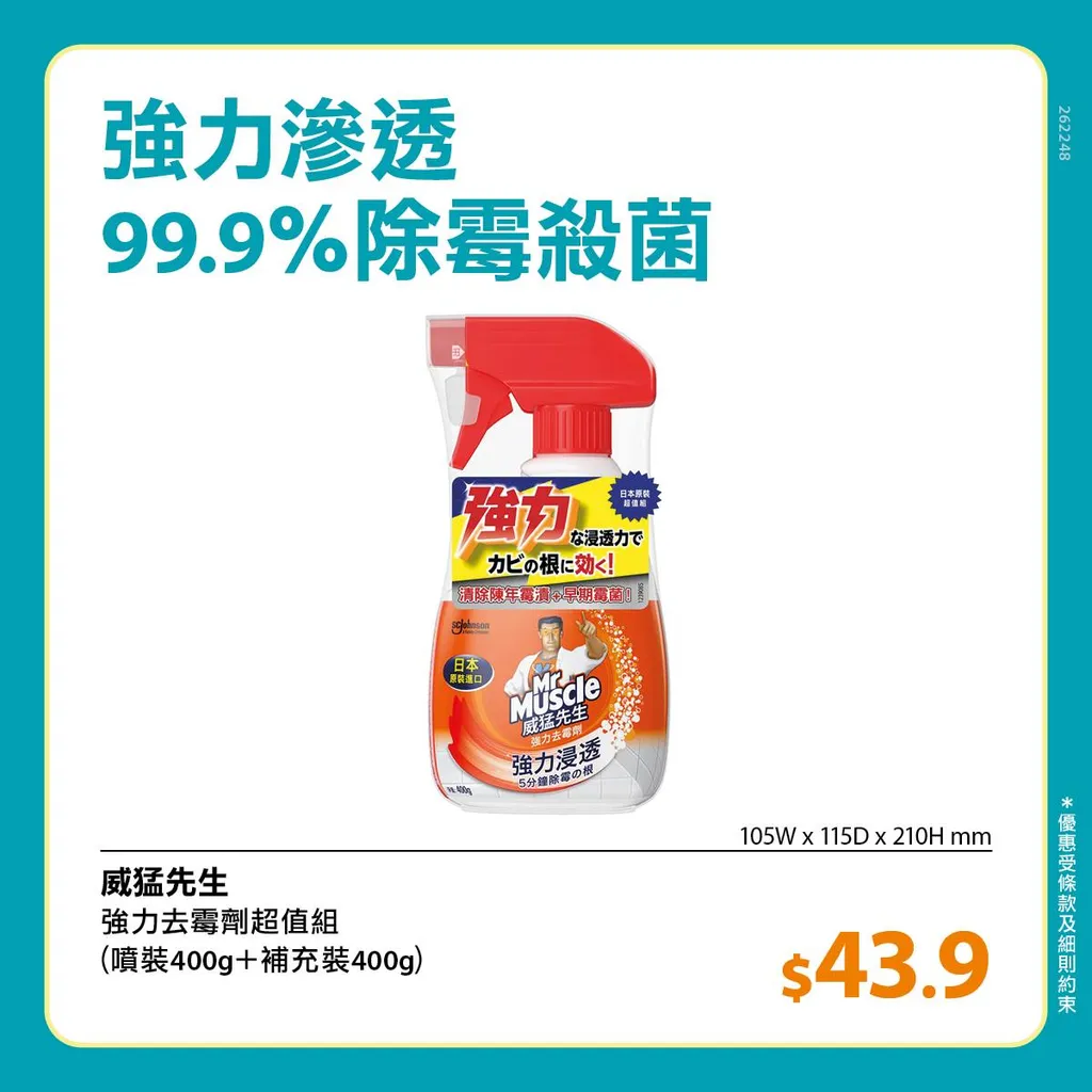 威猛先生 強力去霉劑超值組 (噴裝400g+補充裝400g)