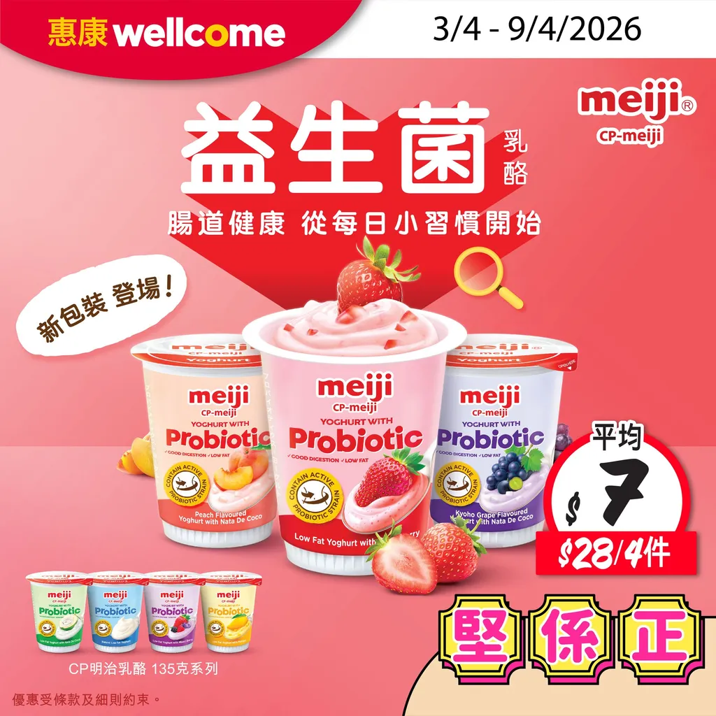 明治CP-meiji益生菌乳酪 135克系列