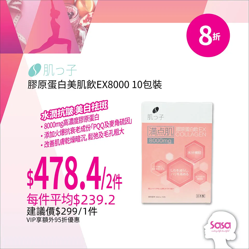 肌っ子 膠原蛋白美肌飲EX8000 10包裝