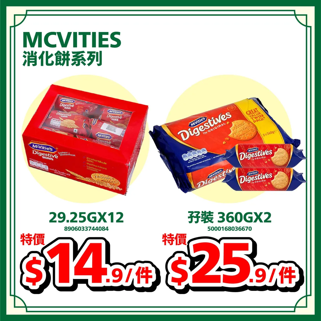 MCVITIE'S 消化餅系列 孖裝 360GX2