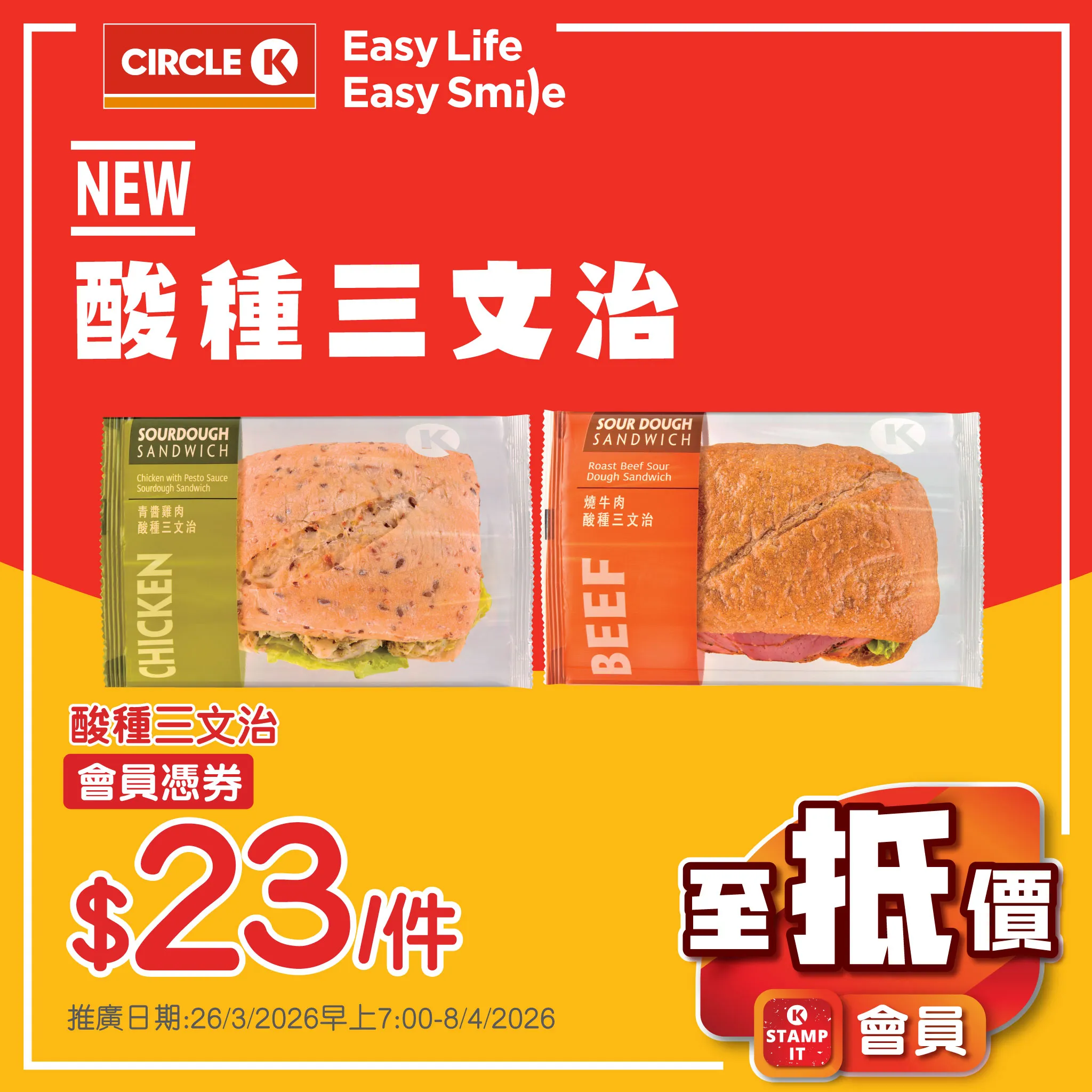 Circle K 酸種三文治