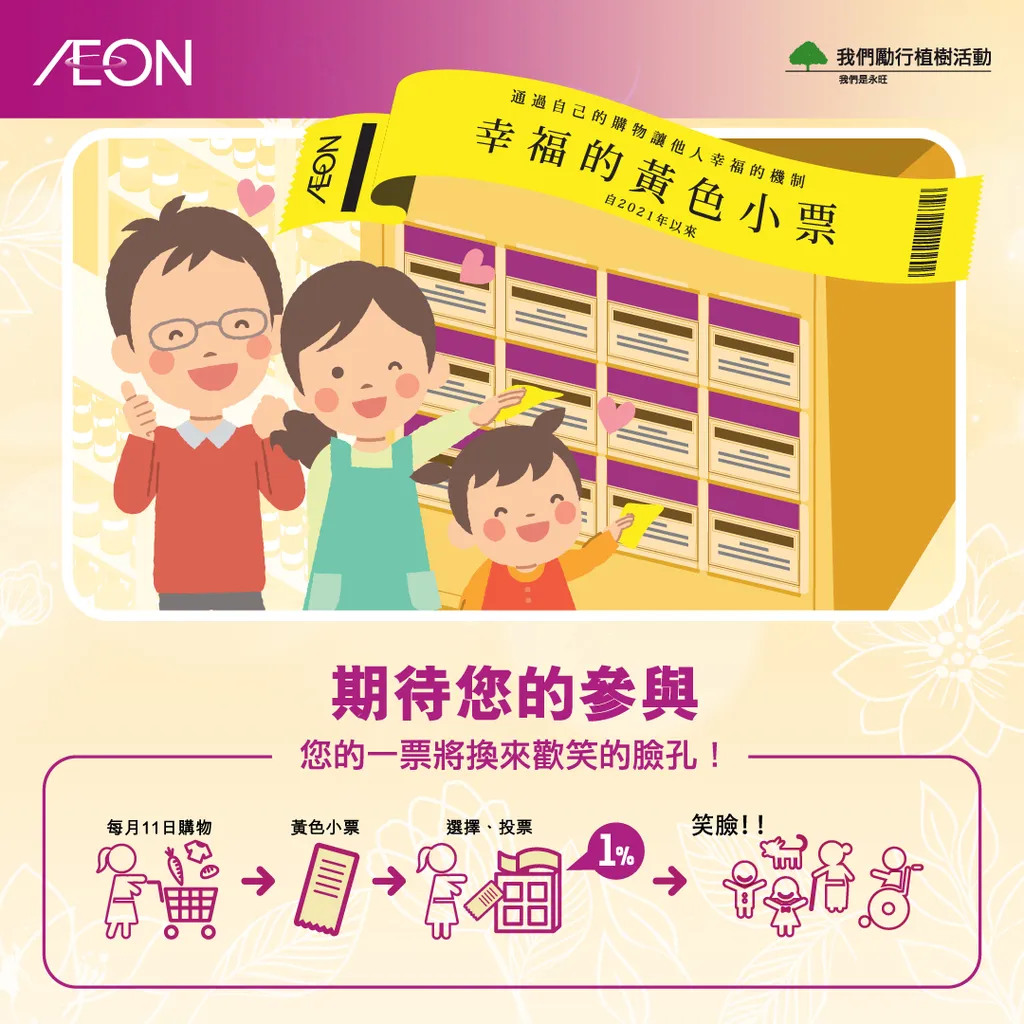 幸福的黃色小票